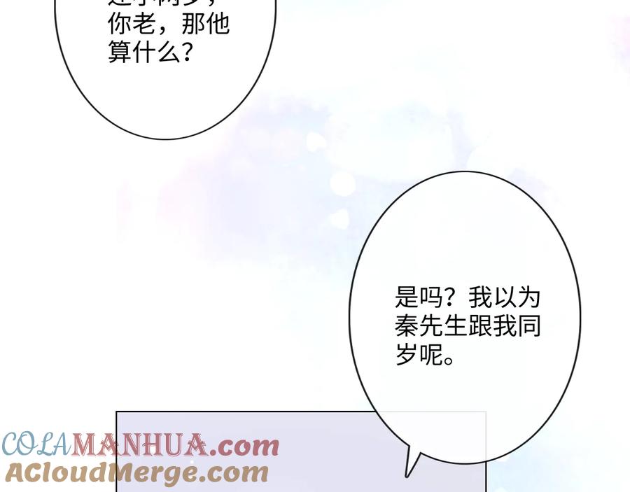 《佔有姜西》第24话 套路深深 第52页