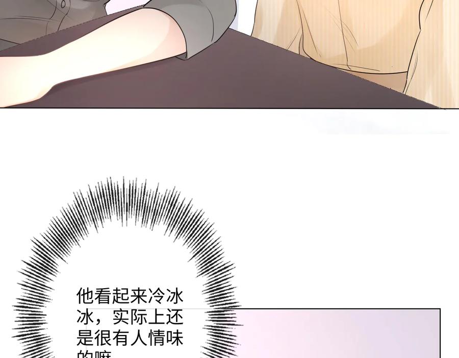 《佔有姜西》第24话 套路深深 第66页