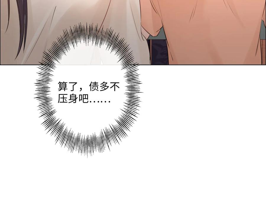 《佔有姜西》第24话 套路深深 第86页