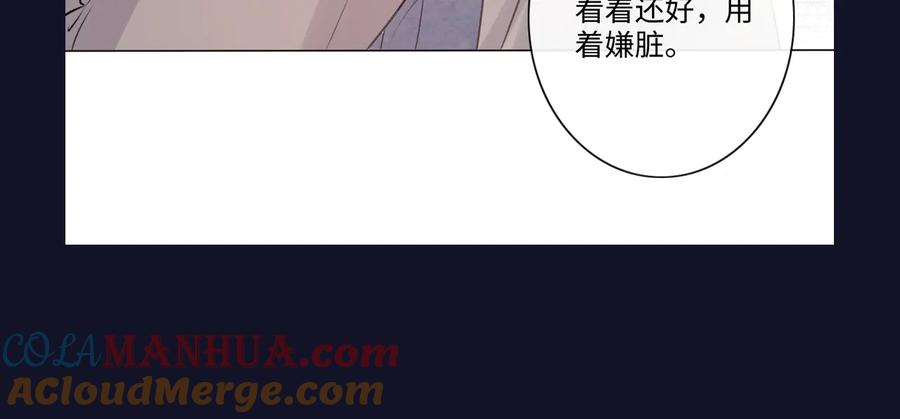 《佔有姜西》第24话 套路深深 第116页