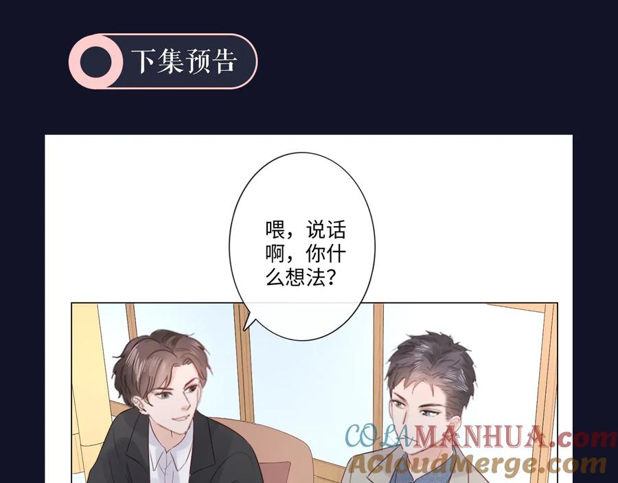 《佔有姜西》第24话 套路深深 第108页
