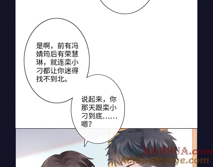 《佔有姜西》第24话 套路深深 第112页