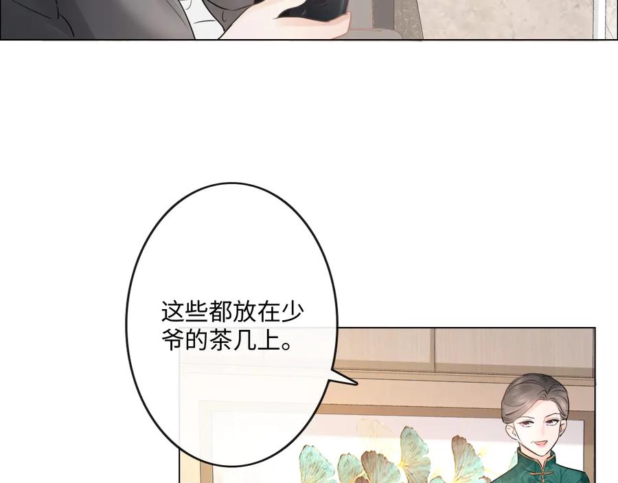 《佔有姜西》第24话 套路深深 第91页