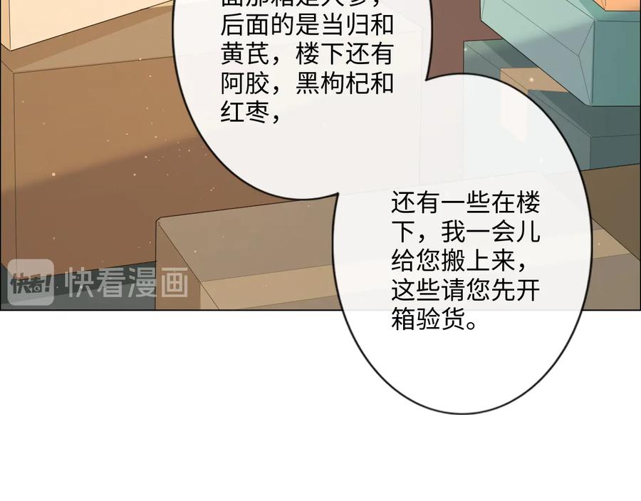《佔有姜西》第24话 套路深深 第77页