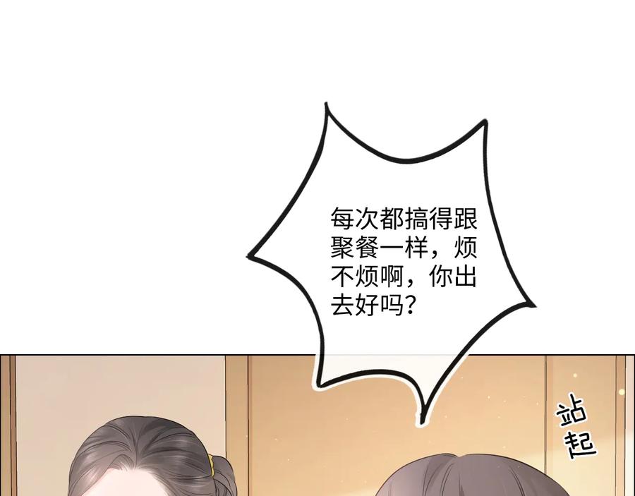 《佔有姜西》第24话 套路深深 第93页