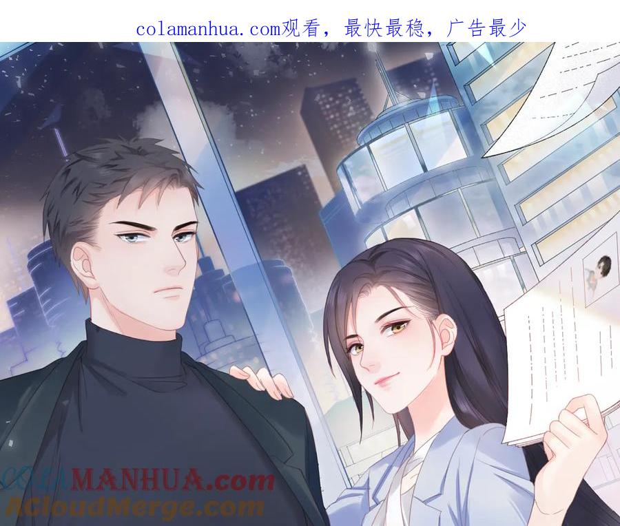 《佔有姜西》第24话 套路深深 第1页