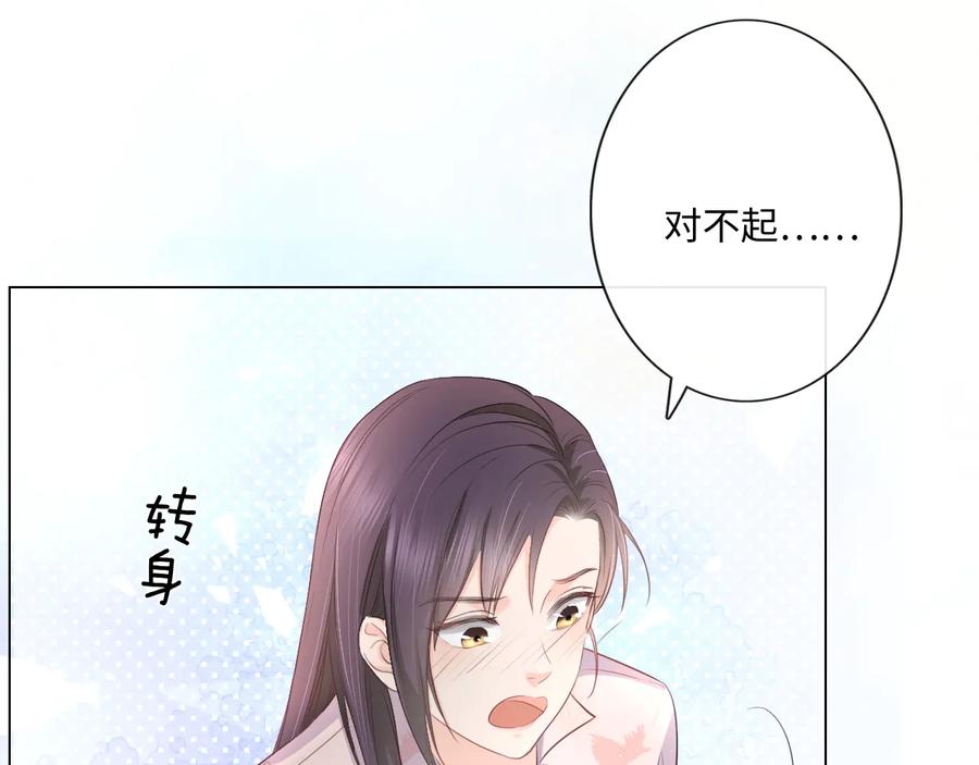 《佔有姜西》第24话 套路深深 第22页