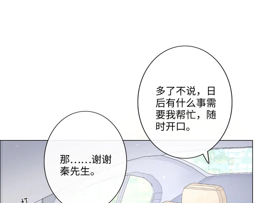 《佔有姜西》第24话 套路深深 第13页