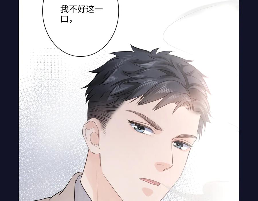《佔有姜西》第24话 套路深深 第114页