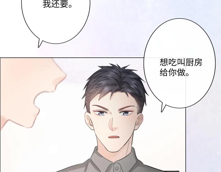《佔有姜西》第24话 套路深深 第57页