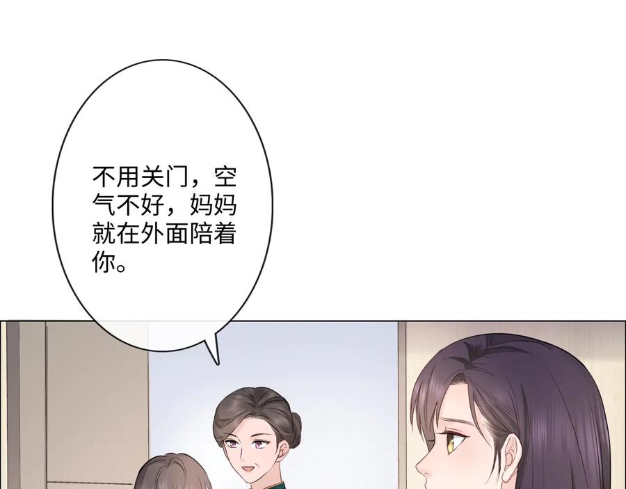 《佔有姜西》第24话 套路深深 第97页