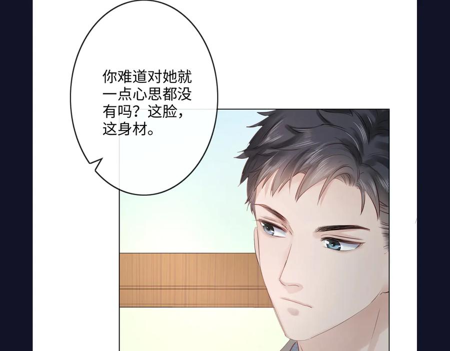 《佔有姜西》第24话 套路深深 第110页