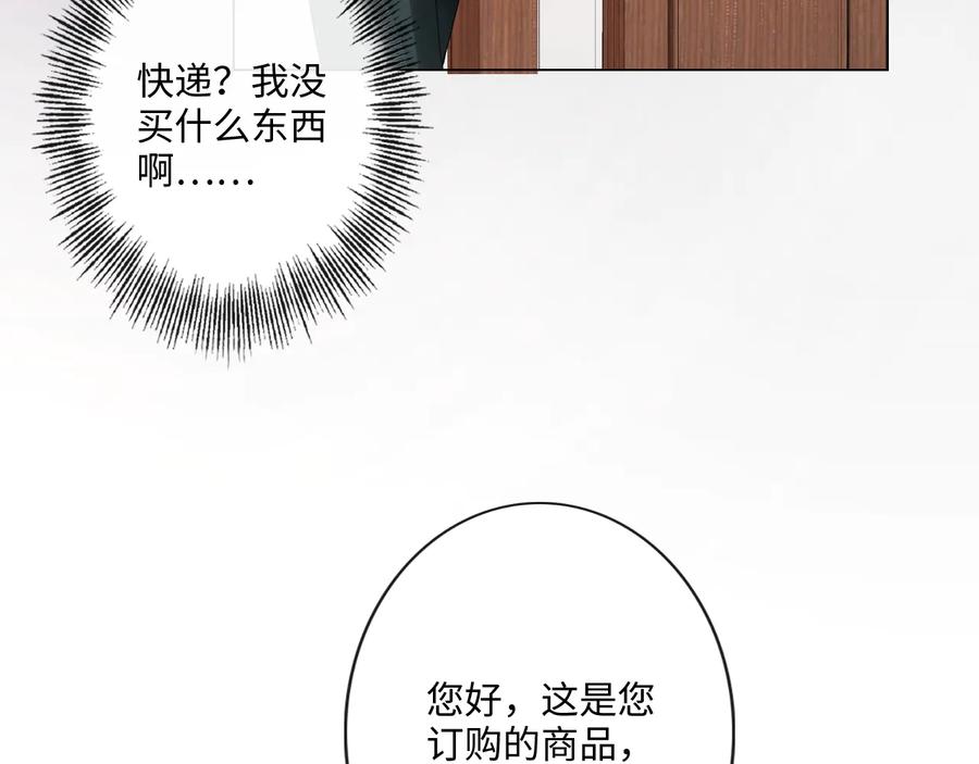 《佔有姜西》第24话 套路深深 第74页