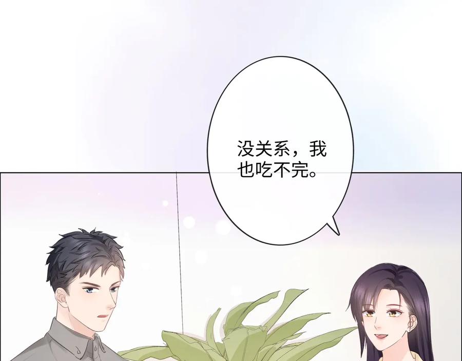 《佔有姜西》第24话 套路深深 第59页