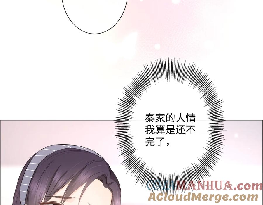 《佔有姜西》第24话 套路深深 第84页