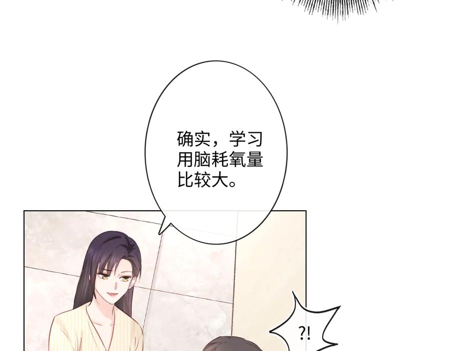 《佔有姜西》第24话 套路深深 第99页