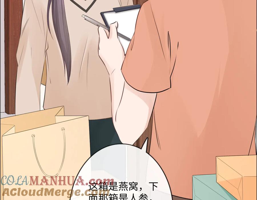 《佔有姜西》第24话 套路深深 第76页