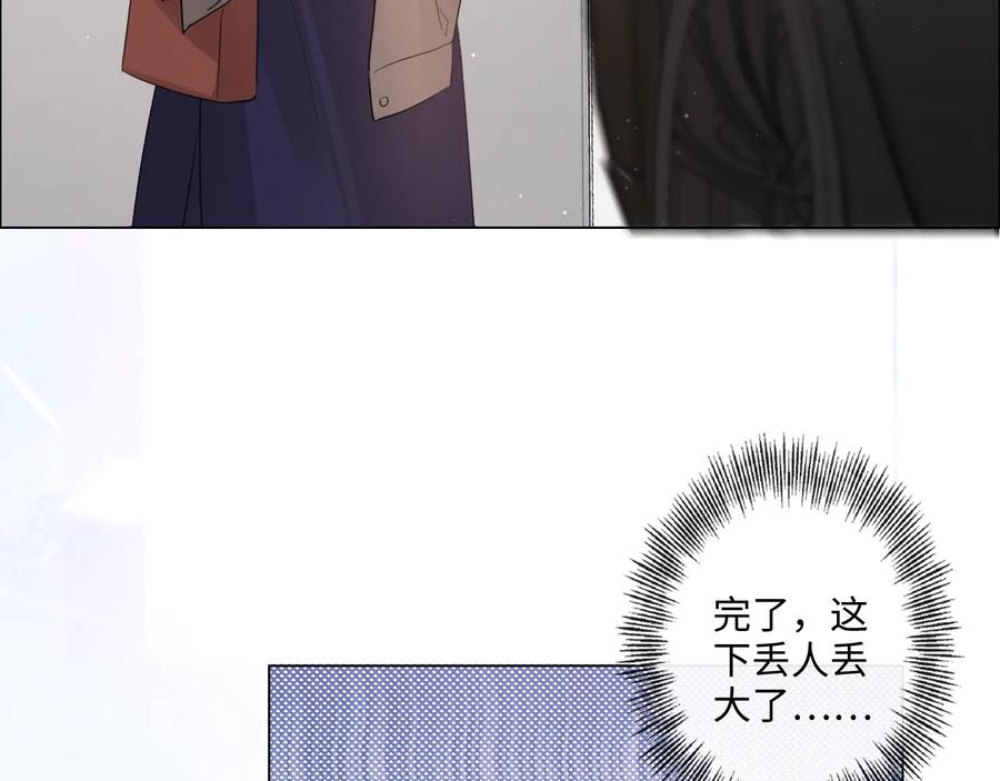 《佔有姜西》第24话 套路深深 第43页