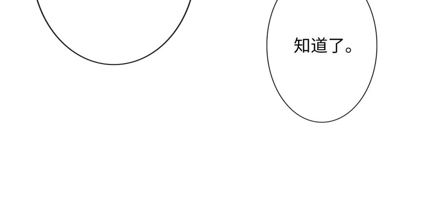 《佔有姜西》第24话 套路深深 第61页
