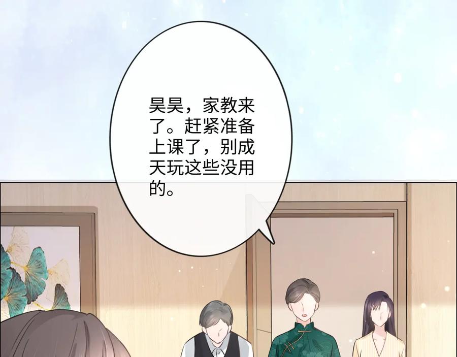 《佔有姜西》第24话 套路深深 第89页