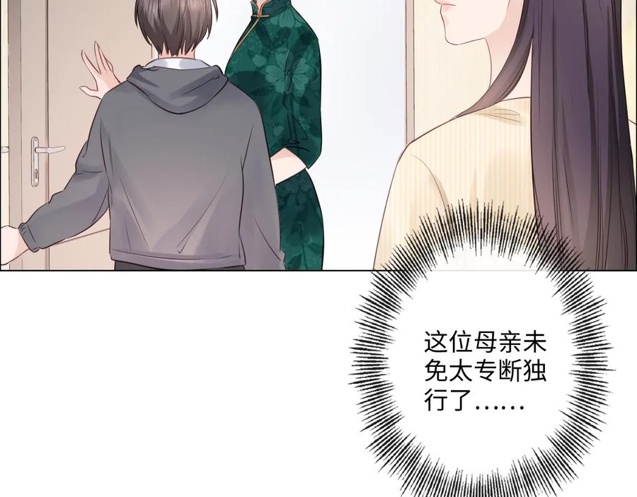《佔有姜西》第24话 套路深深 第98页