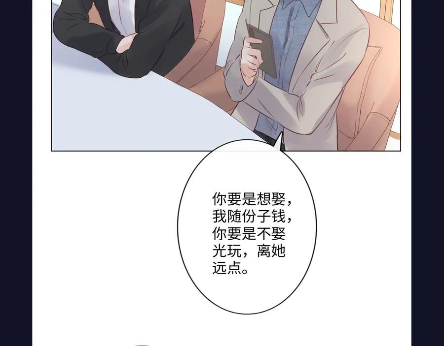 《佔有姜西》第24话 套路深深 第109页