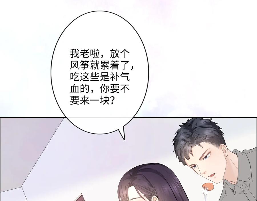 《佔有姜西》第24话 套路深深 第50页