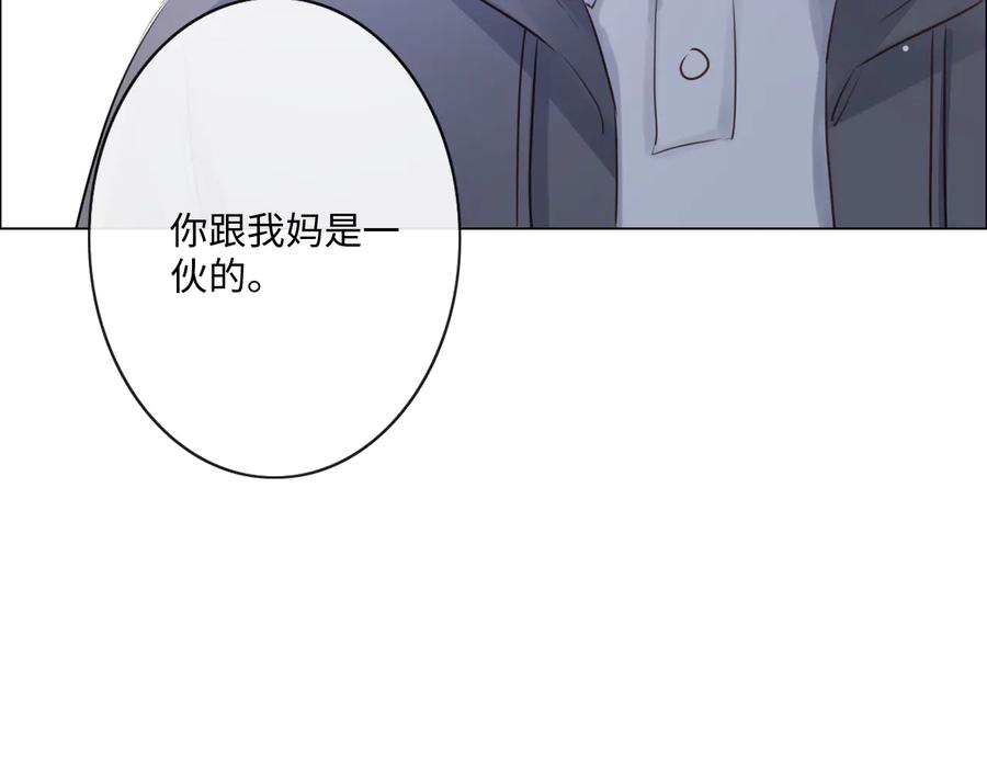 《佔有姜西》第24话 套路深深 第106页