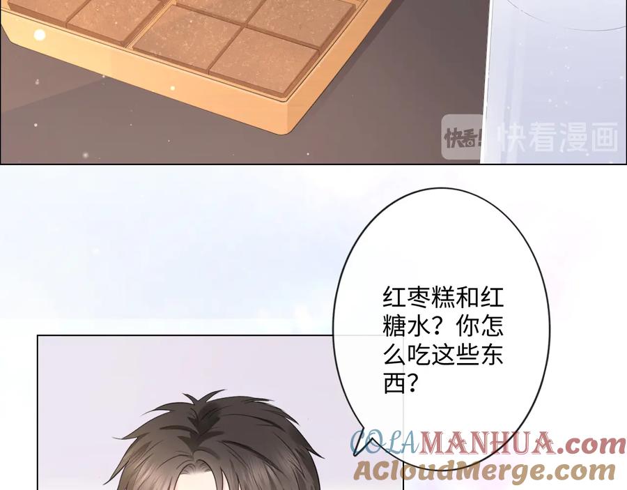 《佔有姜西》第24话 套路深深 第48页