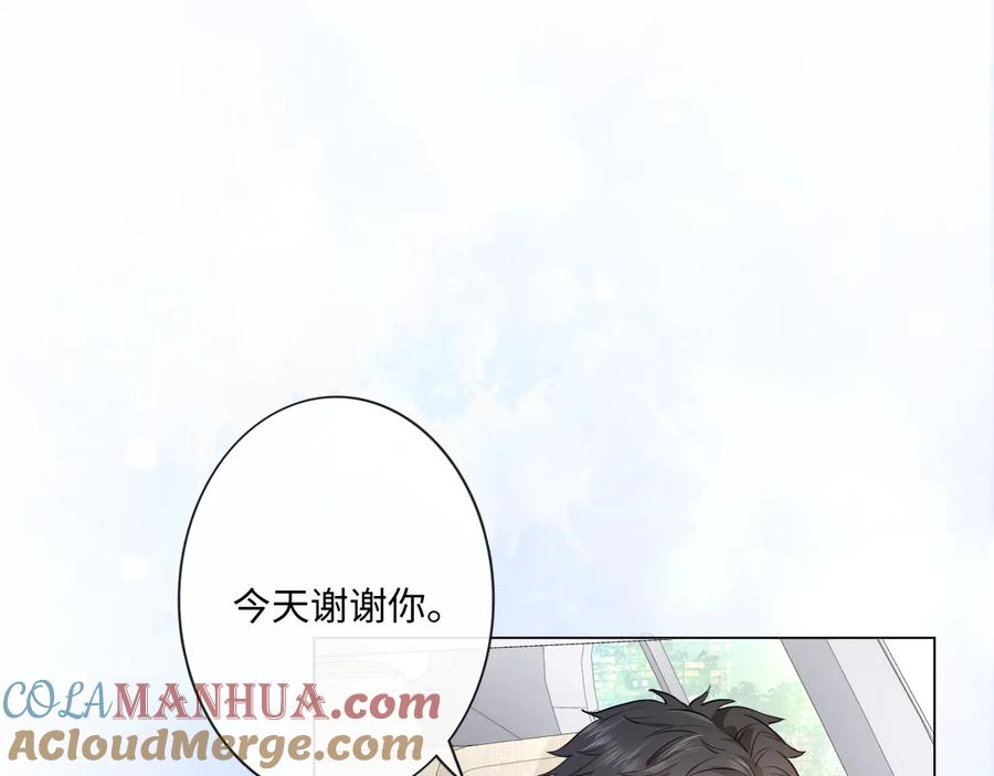 《佔有姜西》第24话 套路深深 第4页