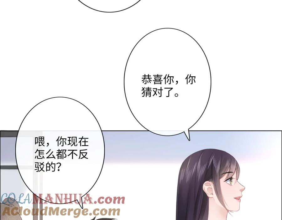 《佔有姜西》第25话 明冷暗暖 第81页