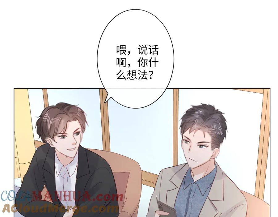 《佔有姜西》第25话 明冷暗暖 第57页