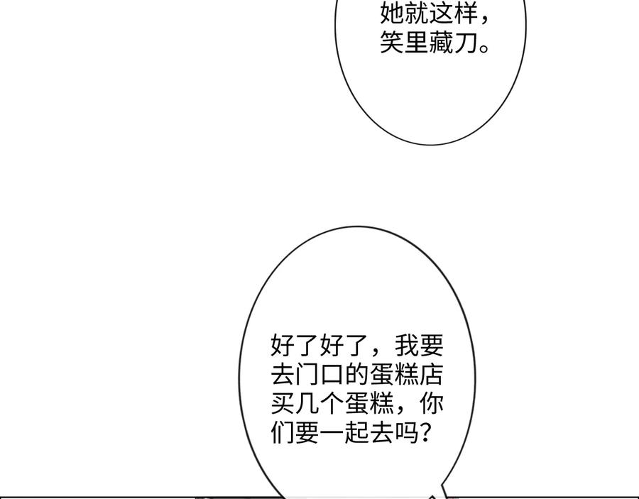 《佔有姜西》第25话 明冷暗暖 第78页