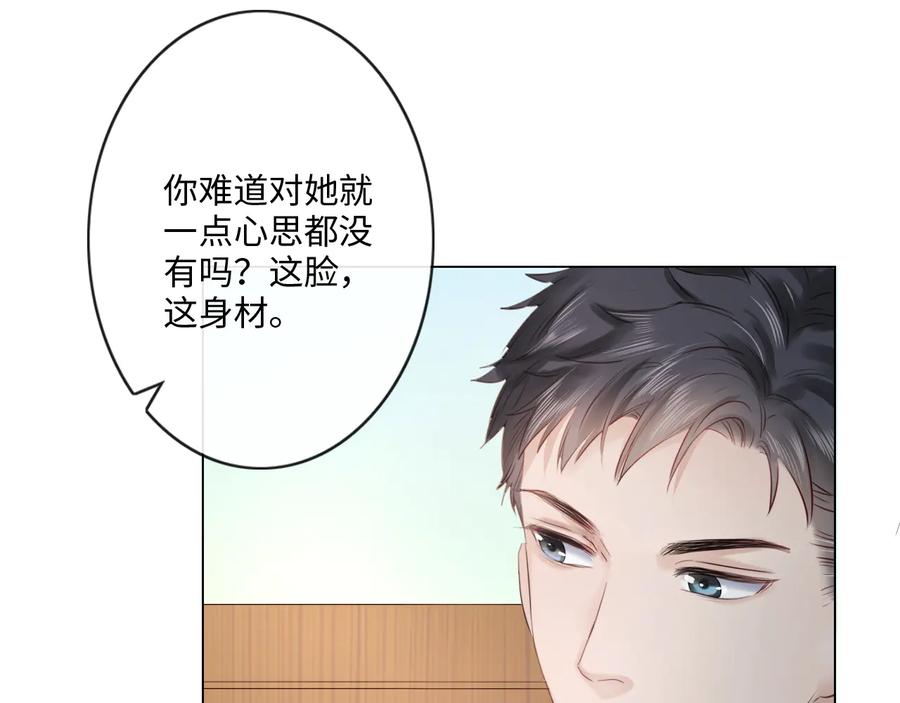 《佔有姜西》第25话 明冷暗暖 第59页