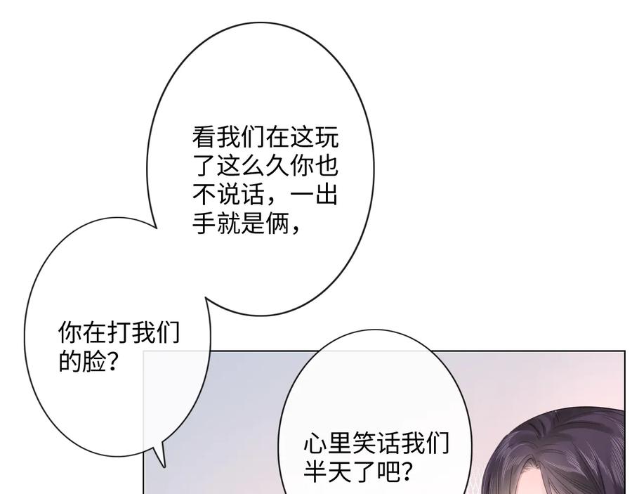 《佔有姜西》第25话 明冷暗暖 第74页