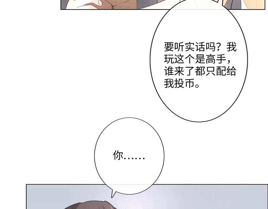 《佔有姜西》第25话 明冷暗暖 第76页