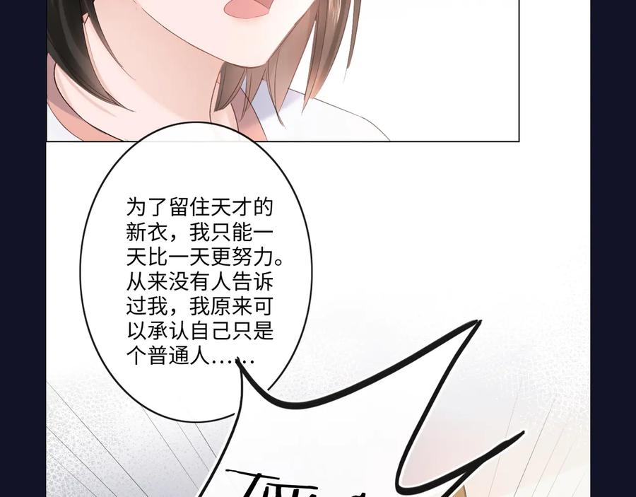 《佔有姜西》第25话 明冷暗暖 第103页