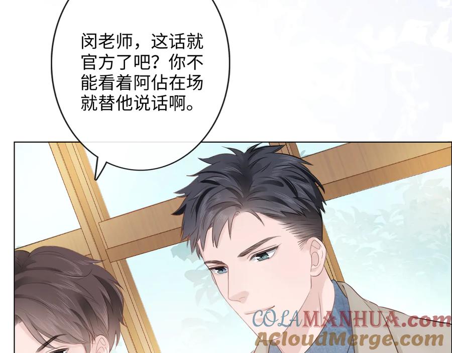 《佔有姜西》第26话 越优秀，越脆弱 第29页