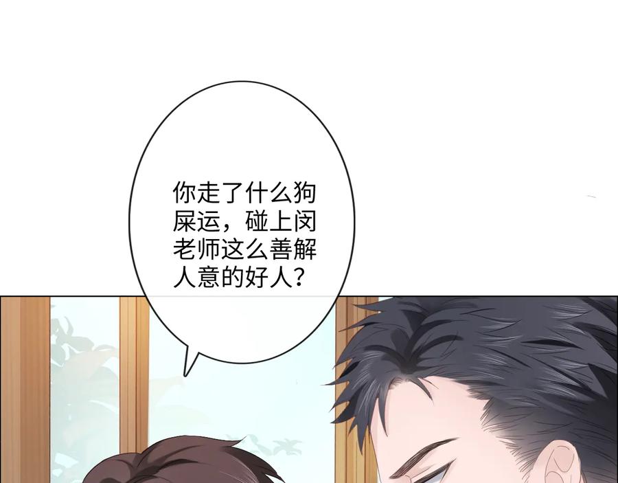 《佔有姜西》第26话 越优秀，越脆弱 第24页