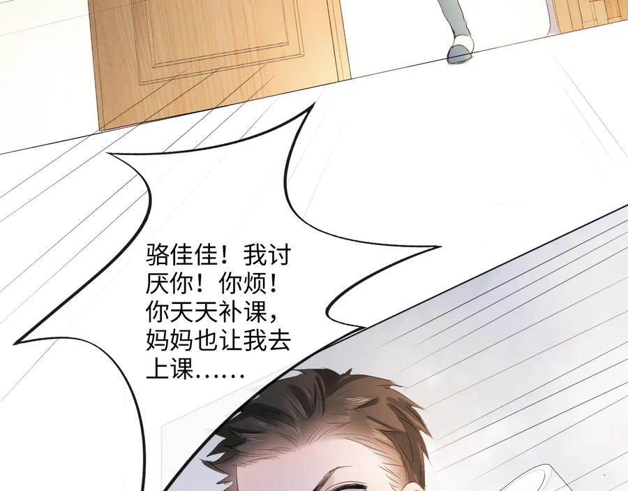 《佔有姜西》第26话 越优秀，越脆弱 第71页