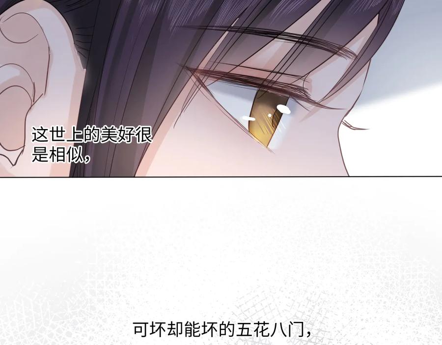 《佔有姜西》第26话 越优秀，越脆弱 第87页