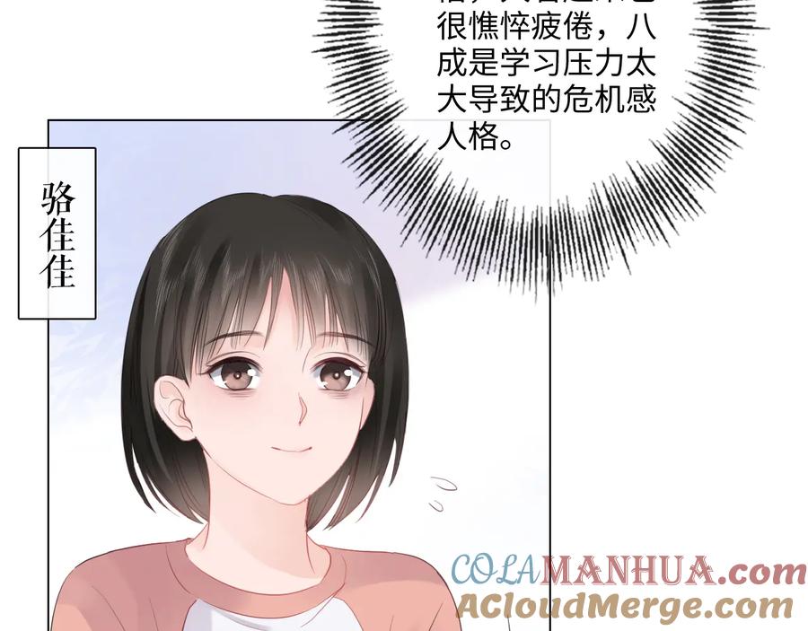 《佔有姜西》第26话 越优秀，越脆弱 第57页