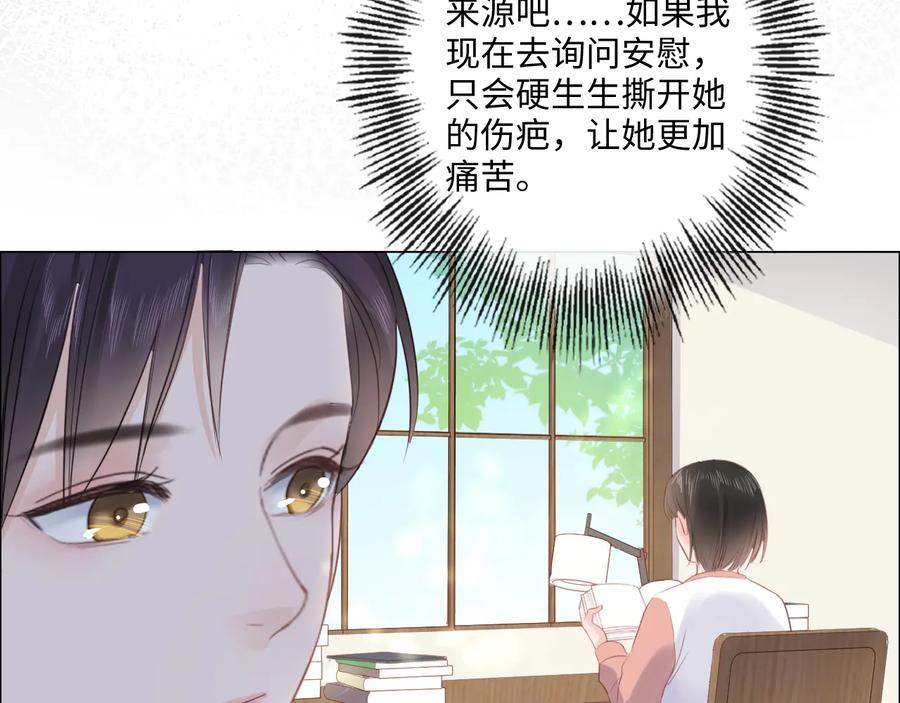 《佔有姜西》第26话 越优秀，越脆弱 第92页