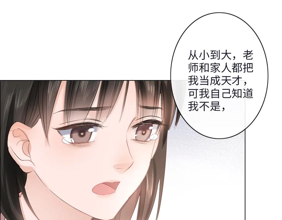 《佔有姜西》第26话 越优秀，越脆弱 第68页