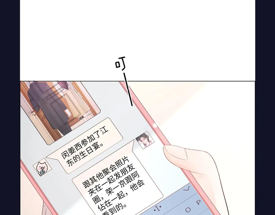 《佔有姜西》第26话 越优秀，越脆弱 第100页