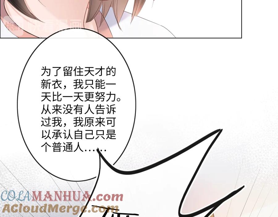 《佔有姜西》第26话 越优秀，越脆弱 第69页