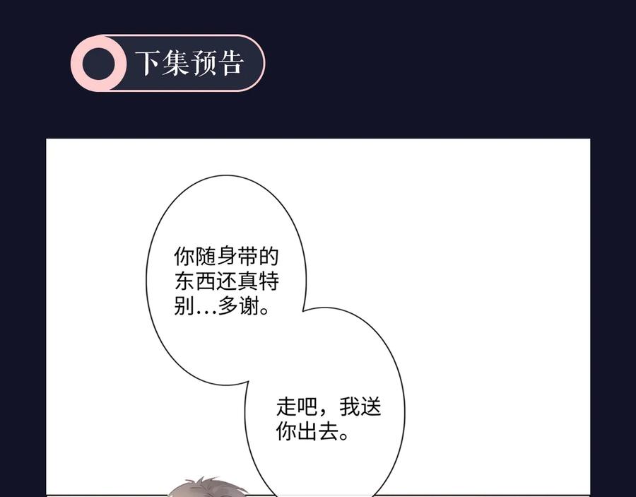 《佔有姜西》第26话 越优秀，越脆弱 第96页