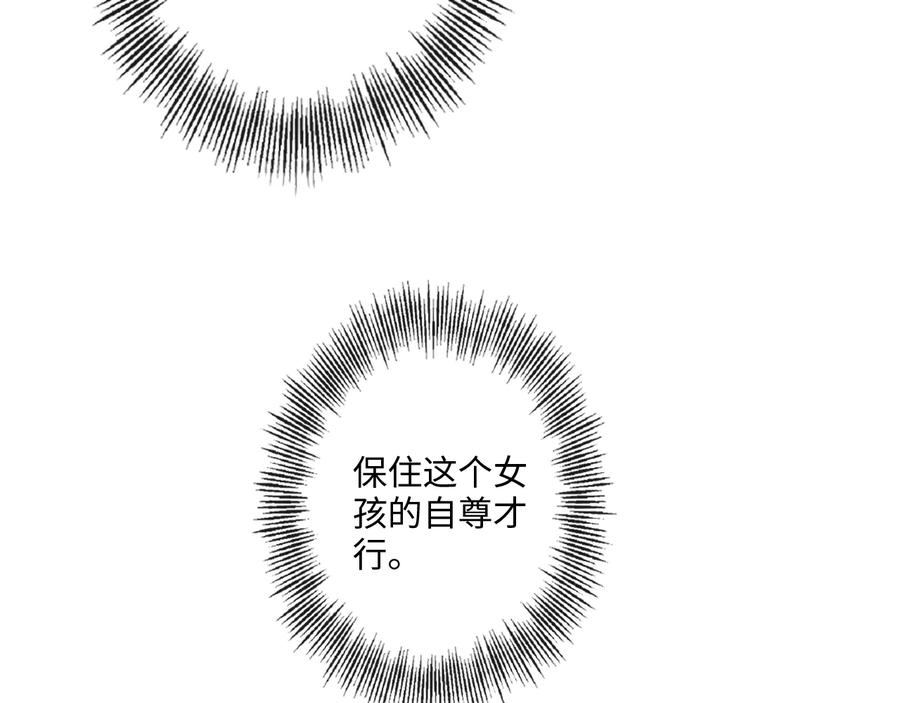 《佔有姜西》第26话 越优秀，越脆弱 第94页