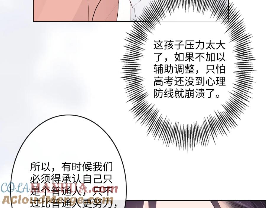 《佔有姜西》第26话 越优秀，越脆弱 第65页