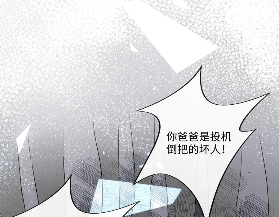 《佔有姜西》第26话 越优秀，越脆弱 第88页